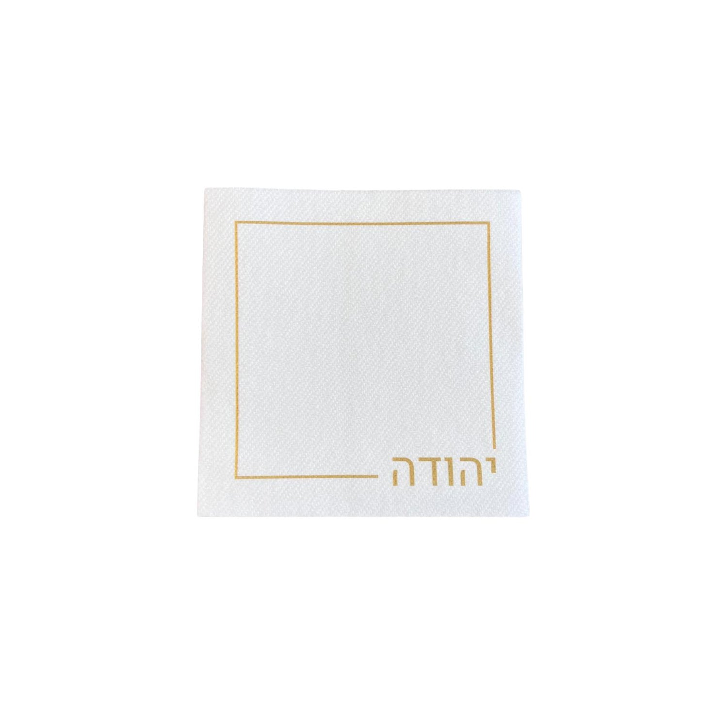Hebrew Border 2 Cocktail Napkin